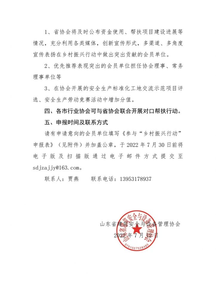 关于招募会员单位参加“社会组织参与乡村振兴行动”的通知