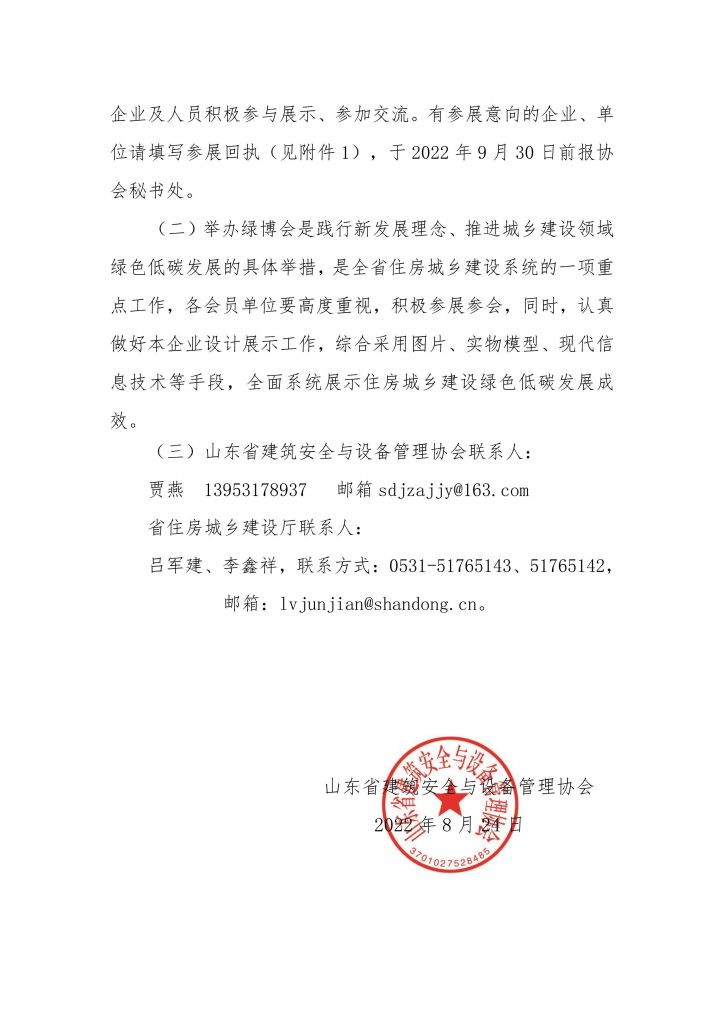 关于征集第六届山东省绿色建筑与建筑节能新技术产品博览会参展企业的通知