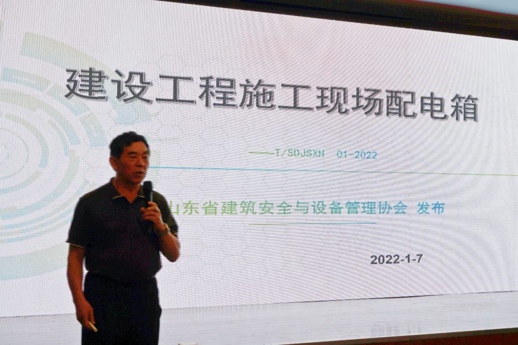 协会召开2022年度全省配电箱断路器生产企业会员单位工作会议