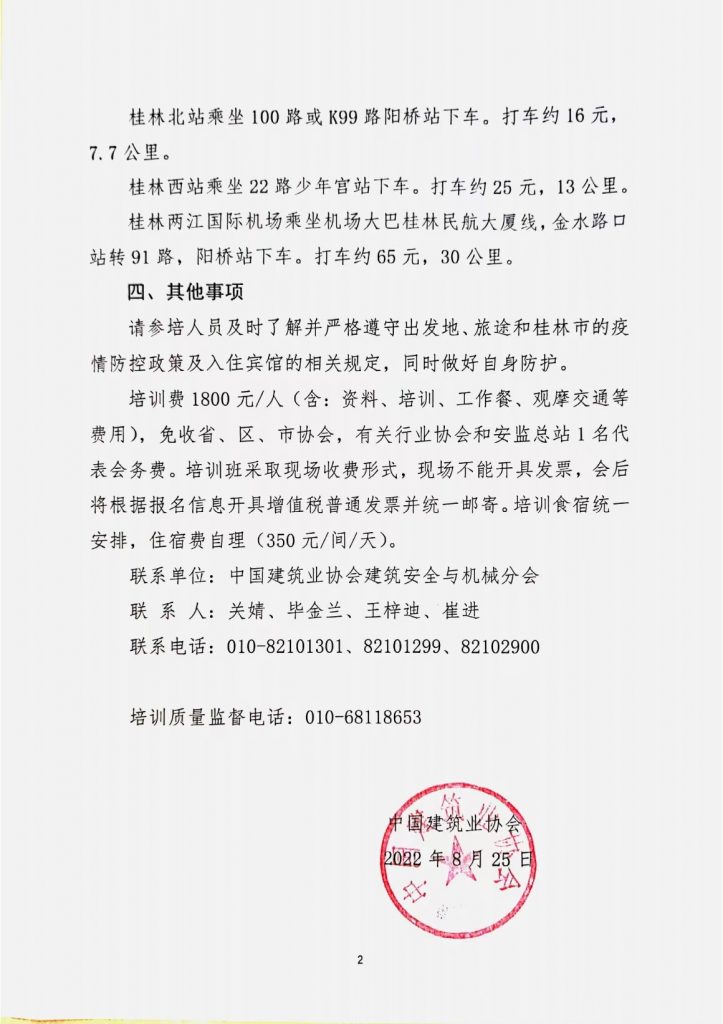 关于变更2022年建筑安全生产法律法规及标准培训班时间和地点的通知