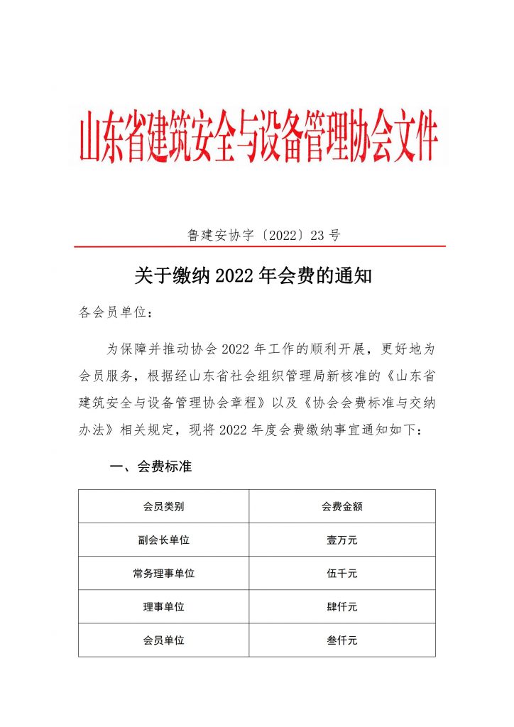 关于缴纳2022年会费的通知