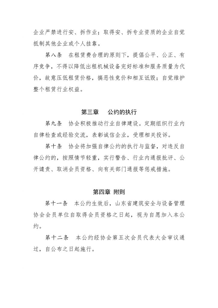 关于发布《会员企业行业自律公约》的通知