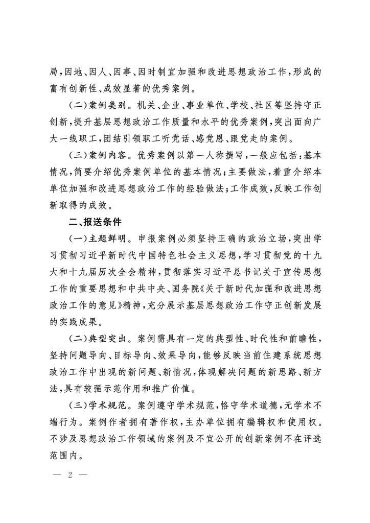 关于转发《关于开展山东省住建系统思想政治工作优秀案例评选活动的通知》的通知_