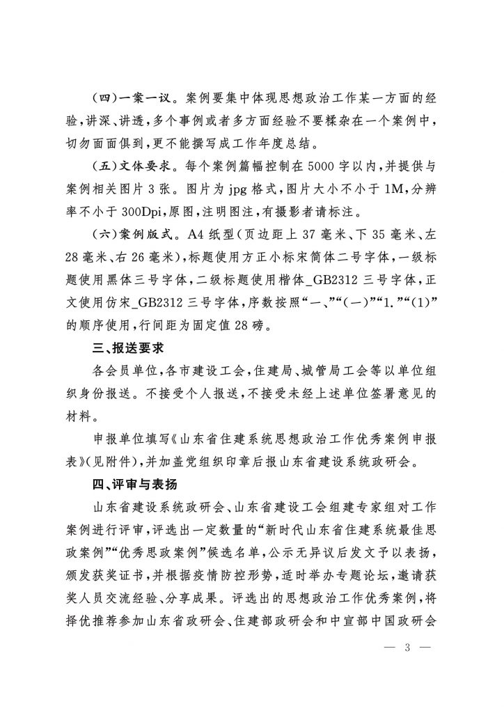 关于转发《关于开展山东省住建系统思想政治工作优秀案例评选活动的通知》的通知_