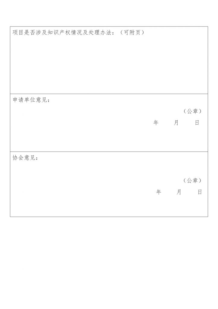 关于开展2023年度工程建设团体标准立项申报工作的通知