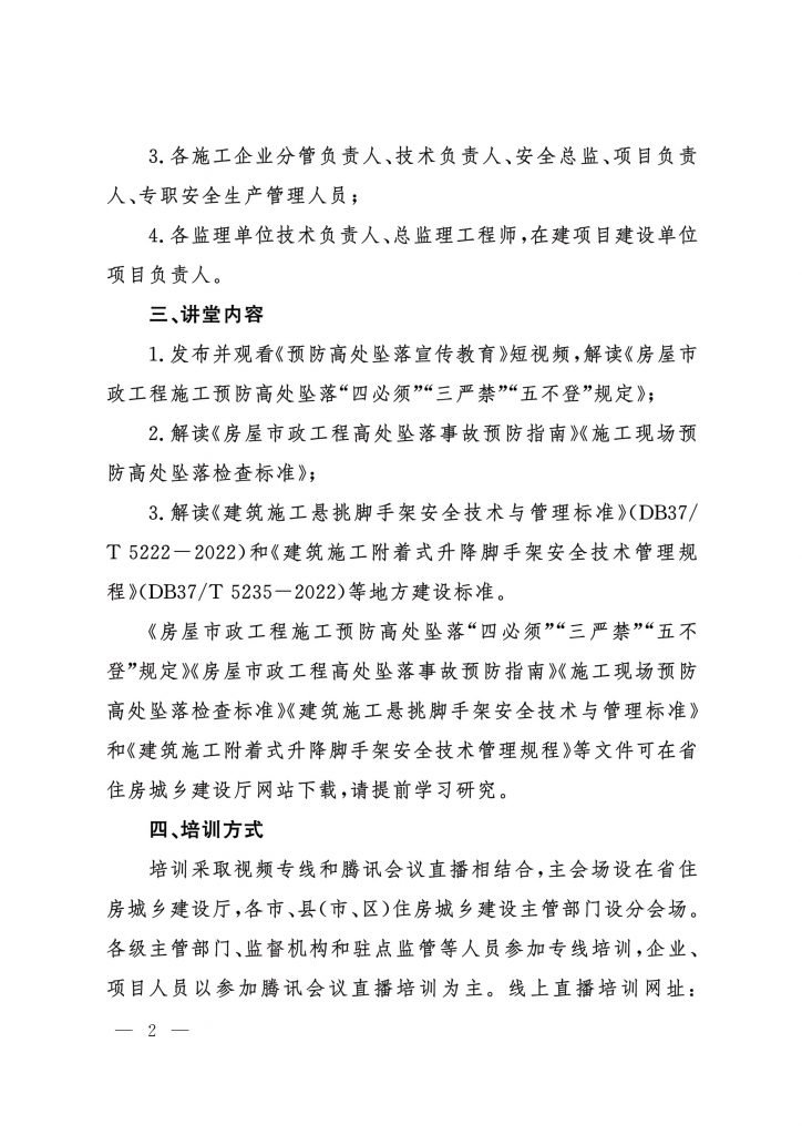 山东省住房和城乡建设厅关于举办第十二期质量安全讲堂的通知