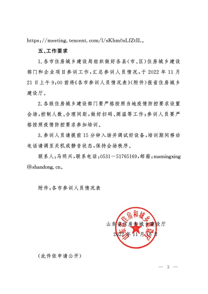 山东省住房和城乡建设厅关于举办第十二期质量安全讲堂的通知