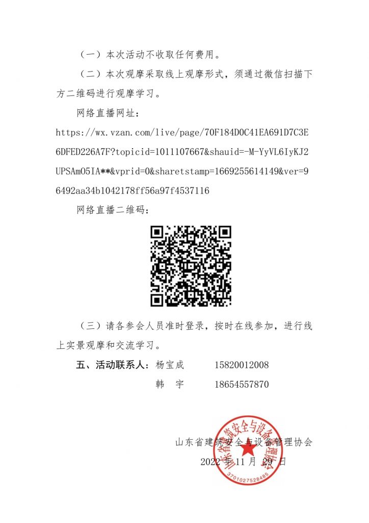 关于举办全省建筑业智慧化管理与高质量发展论坛暨智慧工地建设云观摩活动的通知