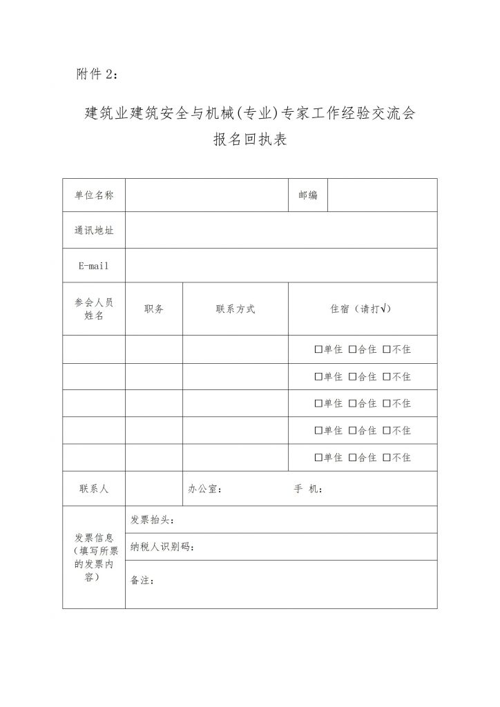 关于转发《中国建筑业协会建筑安全与机械分会交流会的通知》的通知