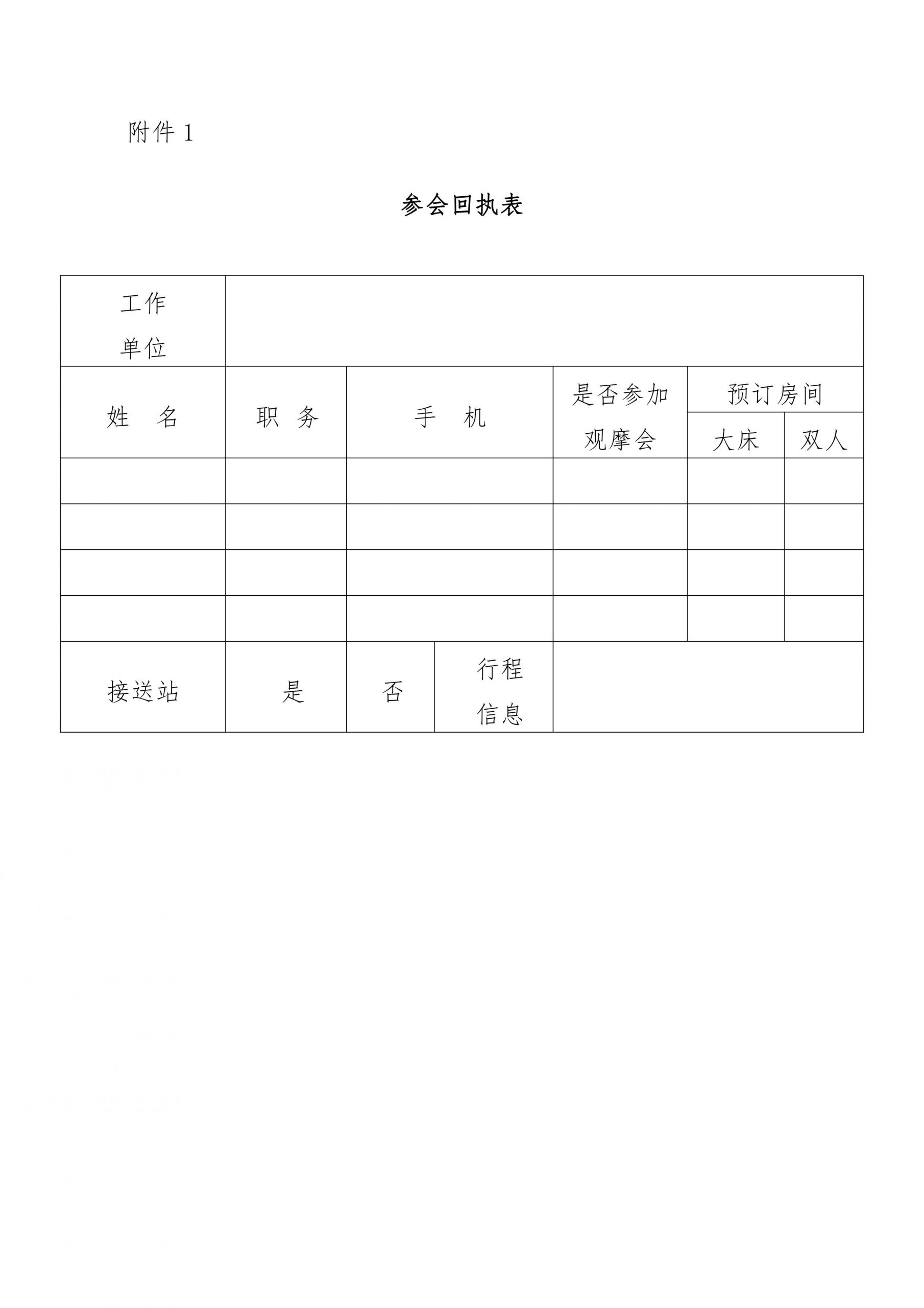 关于转发《全国建设工程安全标准化专题研讨暨现场观摩会会议通知》的通知