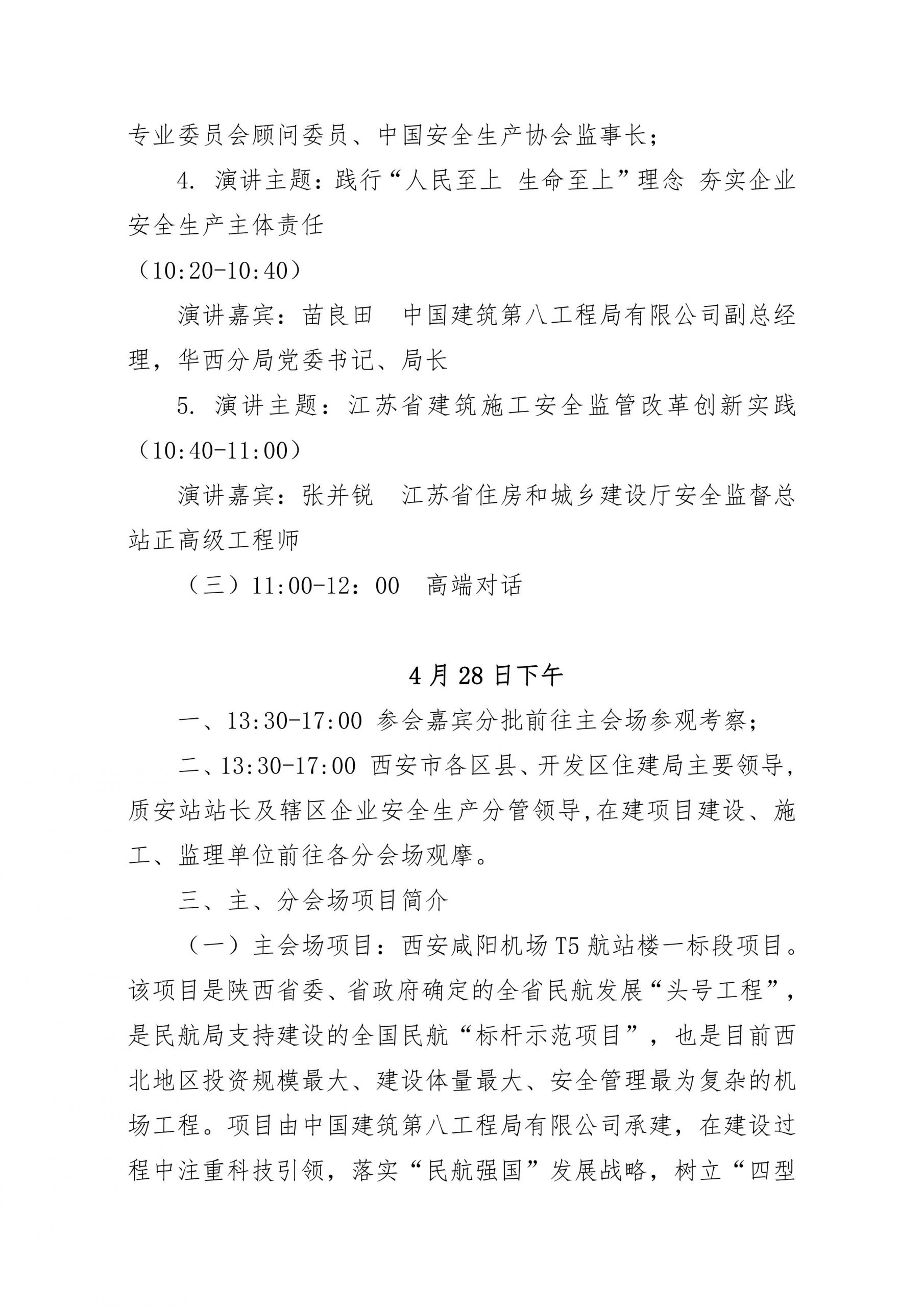 关于转发《全国建设工程安全标准化专题研讨暨现场观摩会会议通知》的通知