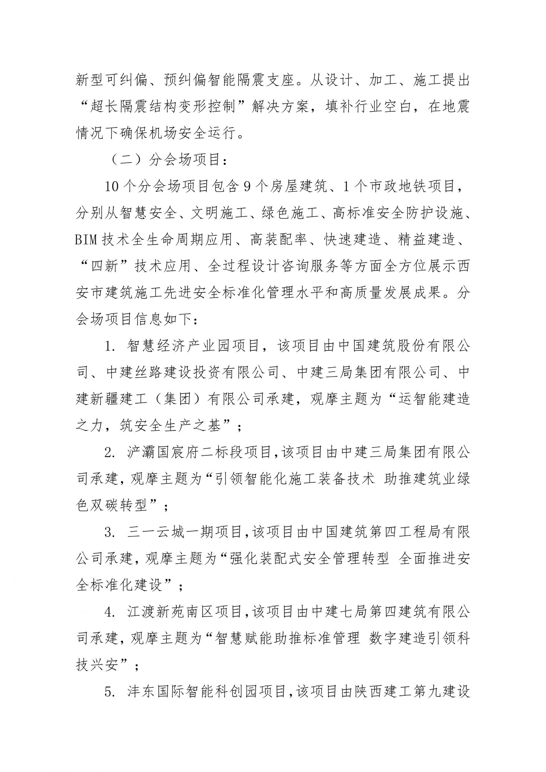 关于转发《全国建设工程安全标准化专题研讨暨现场观摩会会议通知》的通知