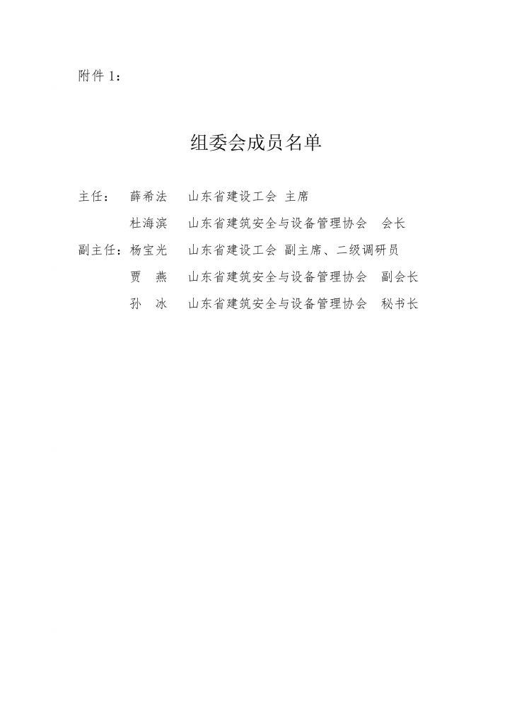 关于举办建筑电工职业技能大赛的通知