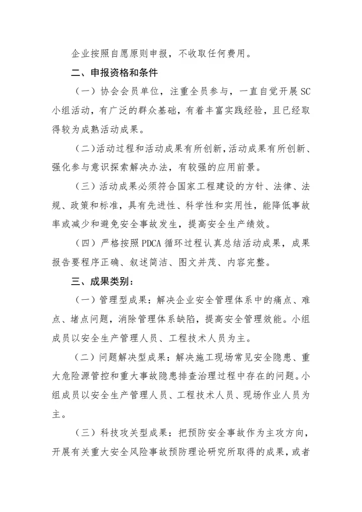 关于征集第一批山东省建设工程SC小组优秀创新成果的通知