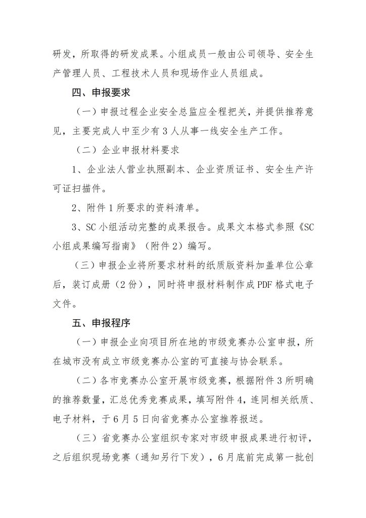 关于征集第一批山东省建设工程SC小组优秀创新成果的通知