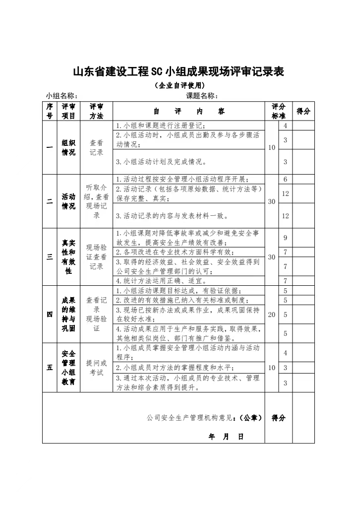 关于征集第一批山东省建设工程SC小组优秀创新成果的通知