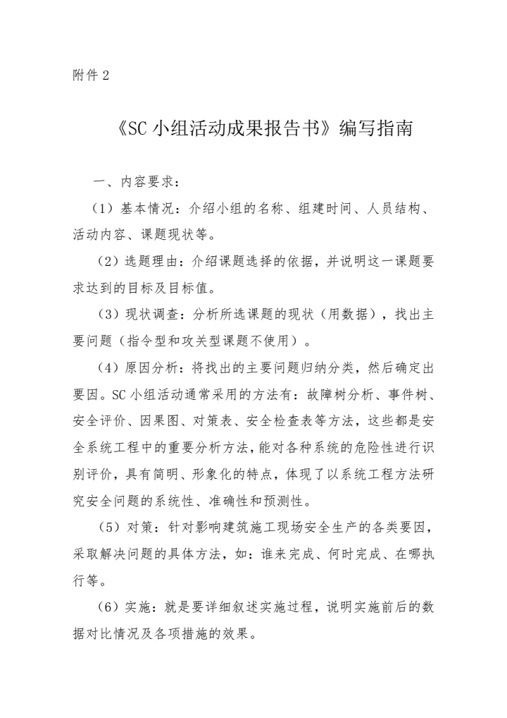 关于征集第一批山东省建设工程SC小组优秀创新成果的通知