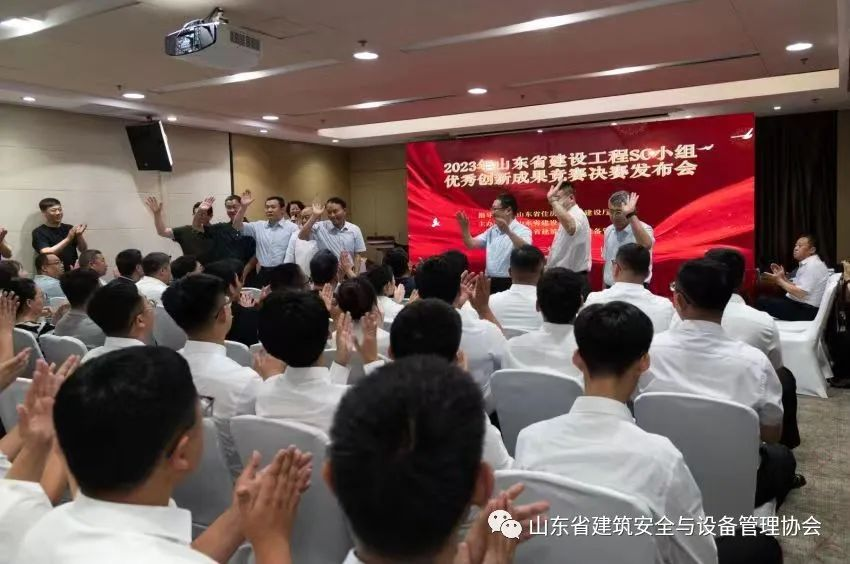 我省首届建设工程安全管理小组(SC小组)优秀创新成果竞赛活动圆满落幕