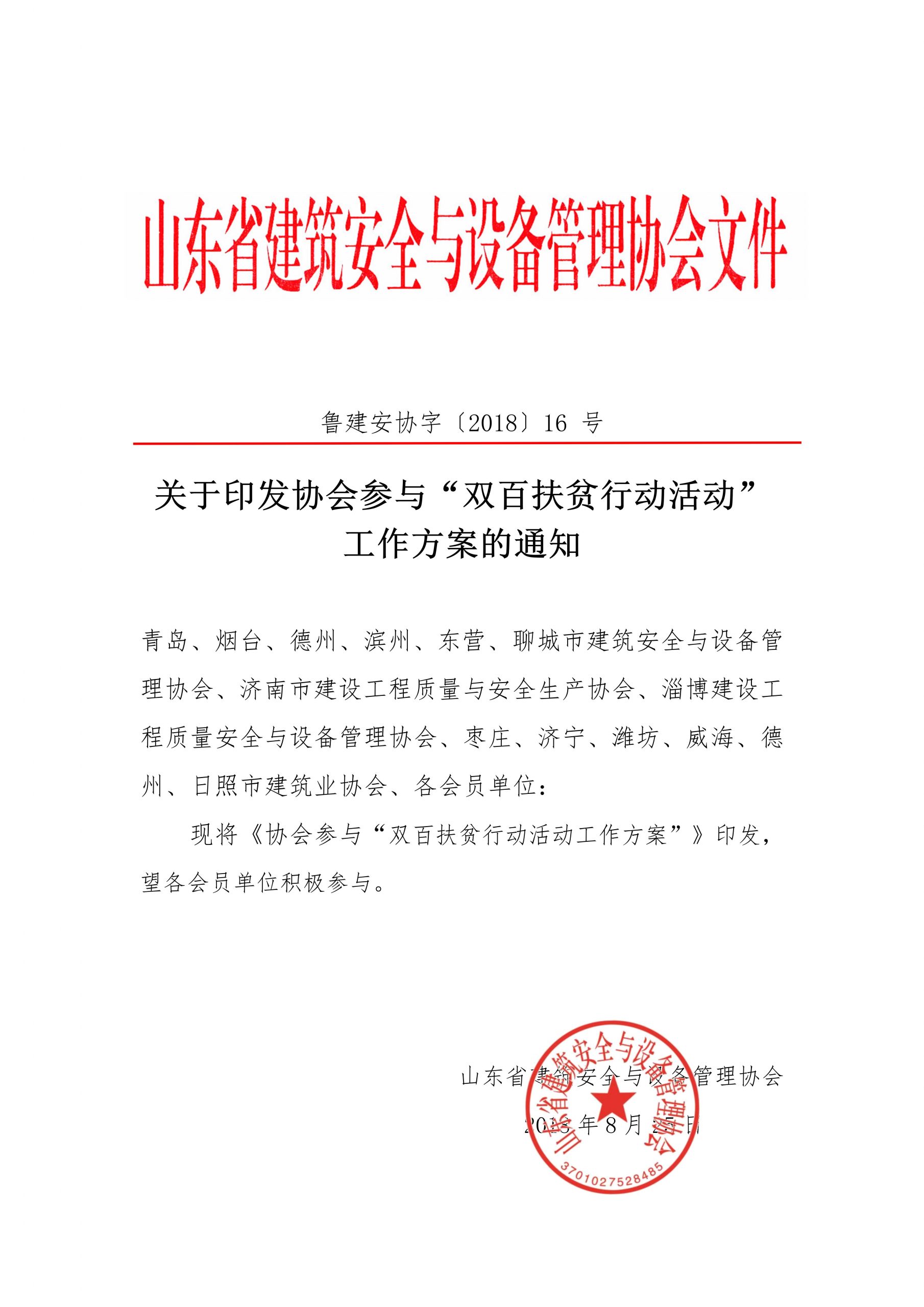 关于印发协会参与“双百扶贫行动活动”工作方案的通知