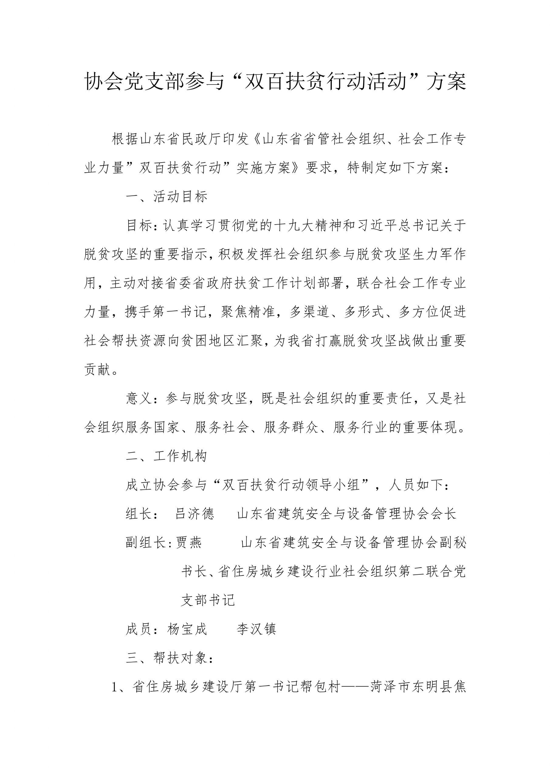 关于印发协会参与“双百扶贫行动活动”工作方案的通知