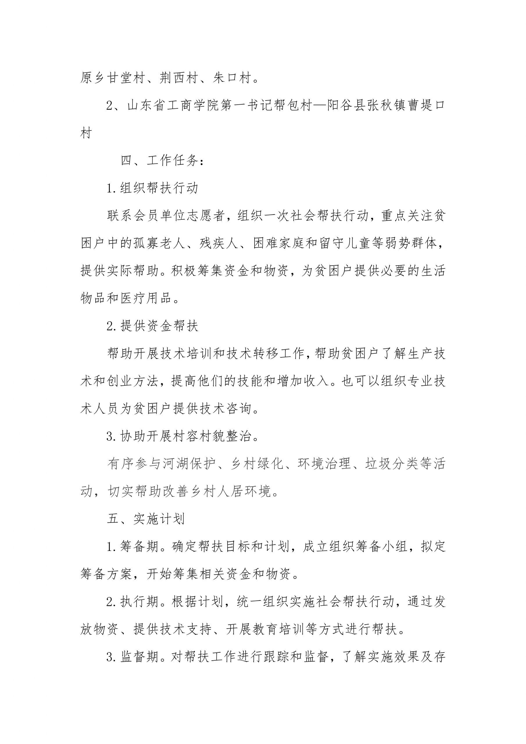 关于印发协会参与“双百扶贫行动活动”工作方案的通知