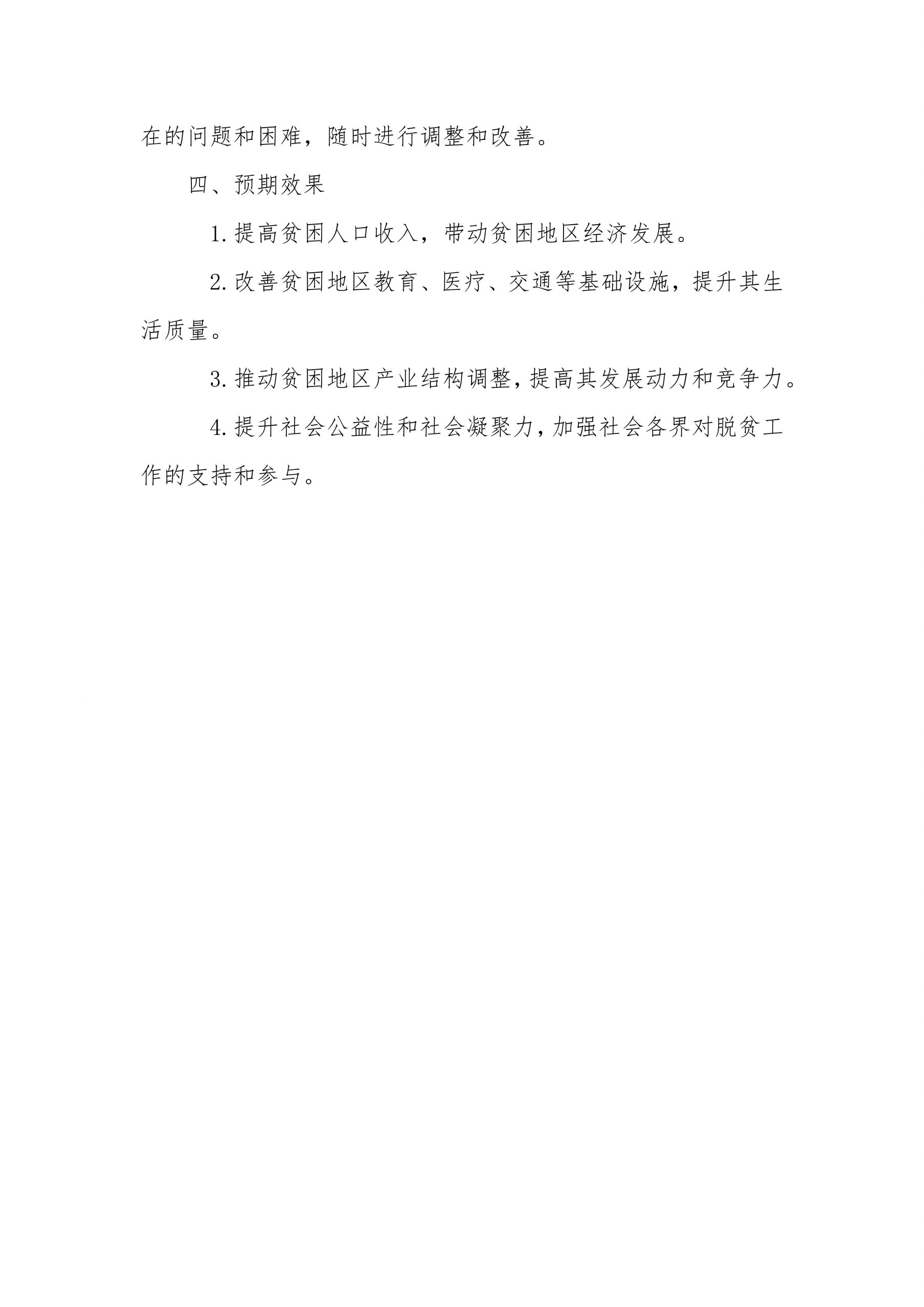 关于印发协会参与“双百扶贫行动活动”工作方案的通知