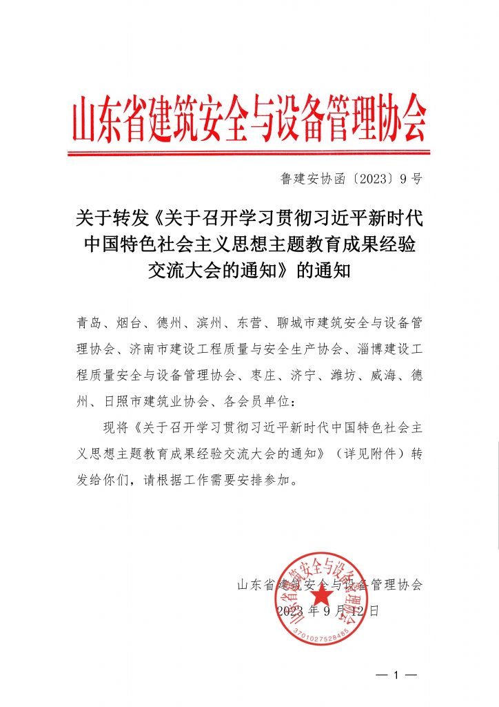 关于转发《关于召开学习贯彻习近平新时代中国特色社会主义思想主题教育成果经验交流大会的通知》的通知