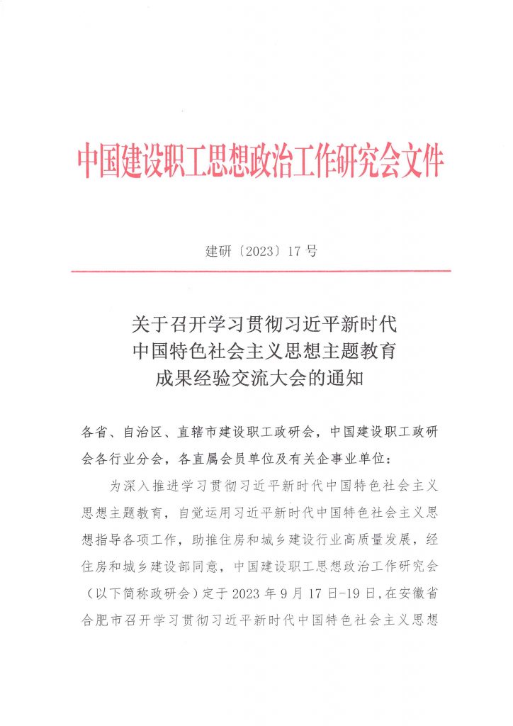 关于转发《关于召开学习贯彻习近平新时代中国特色社会主义思想主题教育成果经验交流大会的通知》的通知