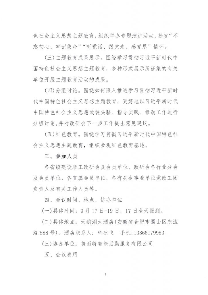 关于转发《关于召开学习贯彻习近平新时代中国特色社会主义思想主题教育成果经验交流大会的通知》的通知