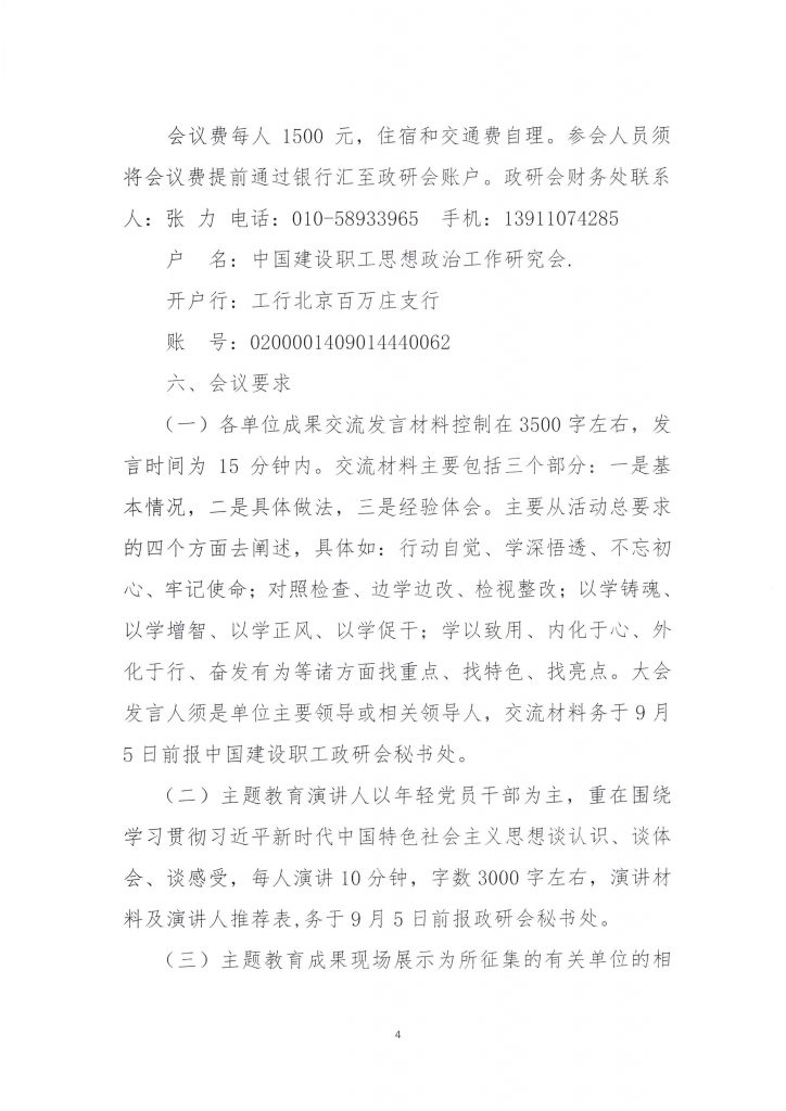 关于转发《关于召开学习贯彻习近平新时代中国特色社会主义思想主题教育成果经验交流大会的通知》的通知