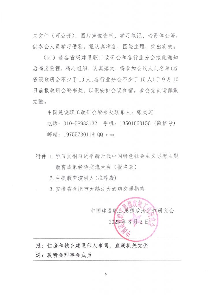 关于转发《关于召开学习贯彻习近平新时代中国特色社会主义思想主题教育成果经验交流大会的通知》的通知