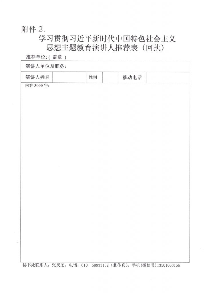 关于转发《关于召开学习贯彻习近平新时代中国特色社会主义思想主题教育成果经验交流大会的通知》的通知