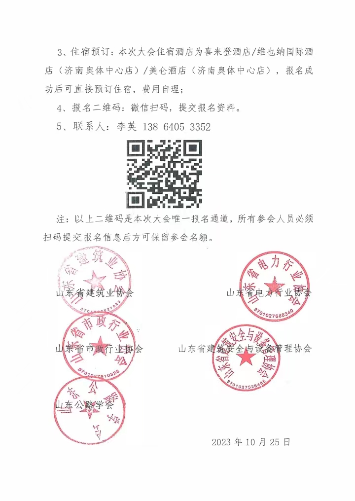 关于召开山东省工程建设行业高质量发展创新大会的通知