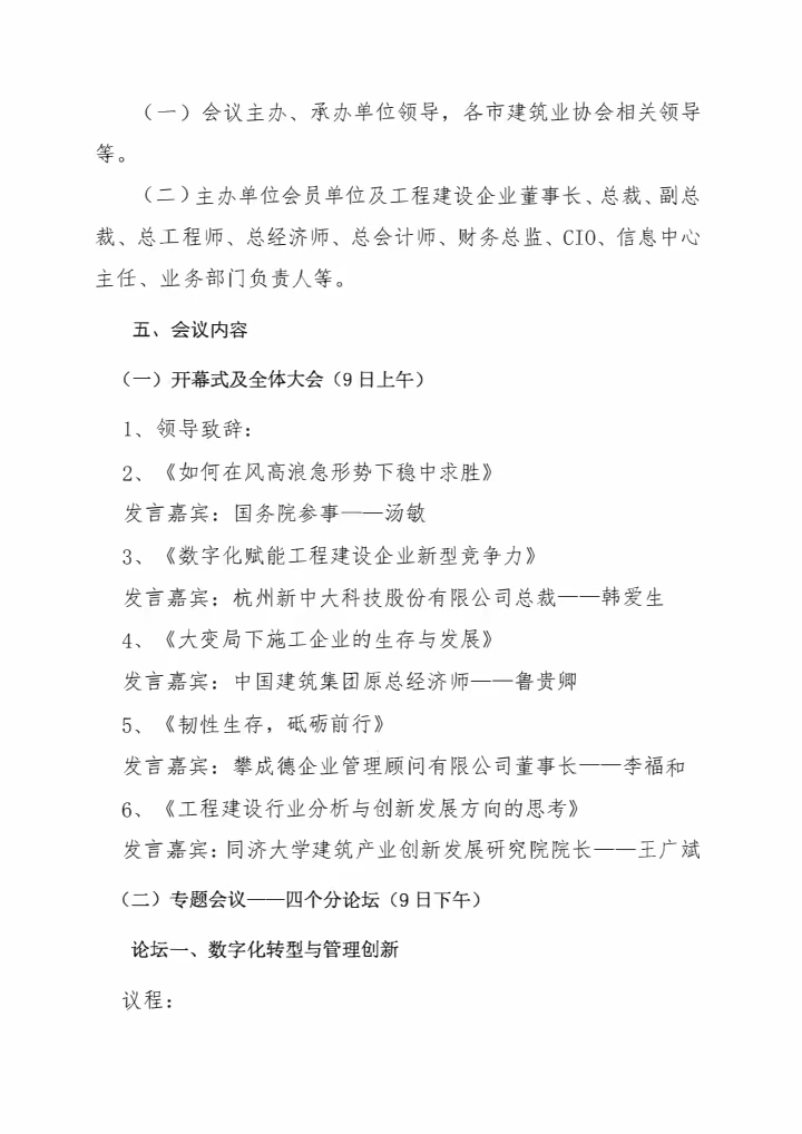 关于召开山东省工程建设行业高质量发展创新大会的通知