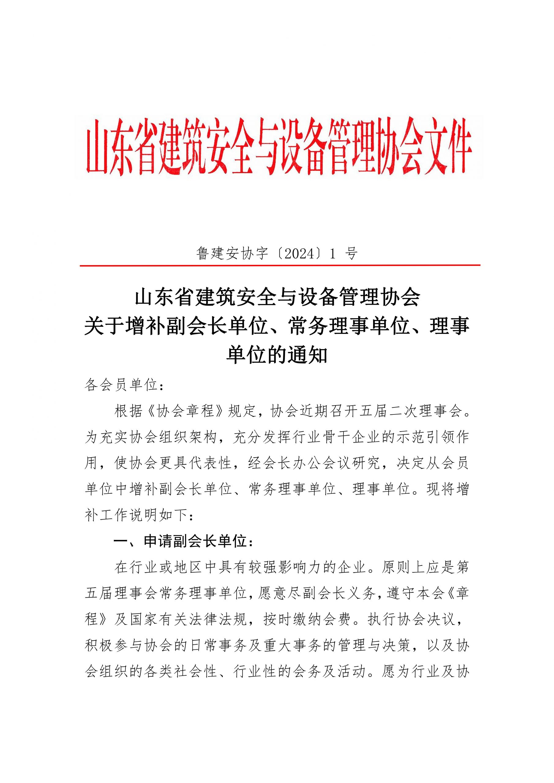 关于增补副会长单位、常务理事单位、理事单位的通知