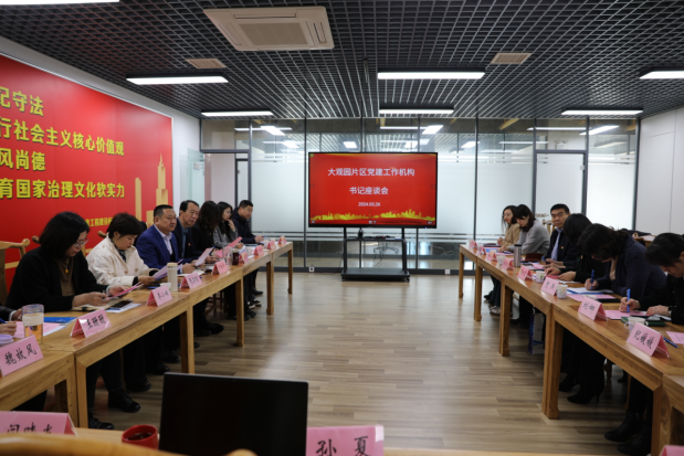 协会党支部参加大观园片区党建工作机构书记座谈会