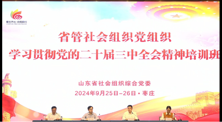 协会党支部参加省管社会组织党组织书记党务工作者业务培训班