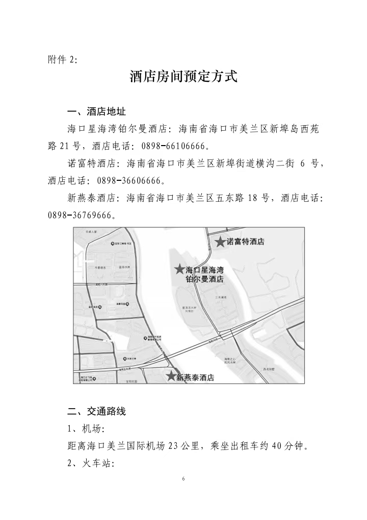 关于召开2024年建筑业安全生产管理经验交流会的通知