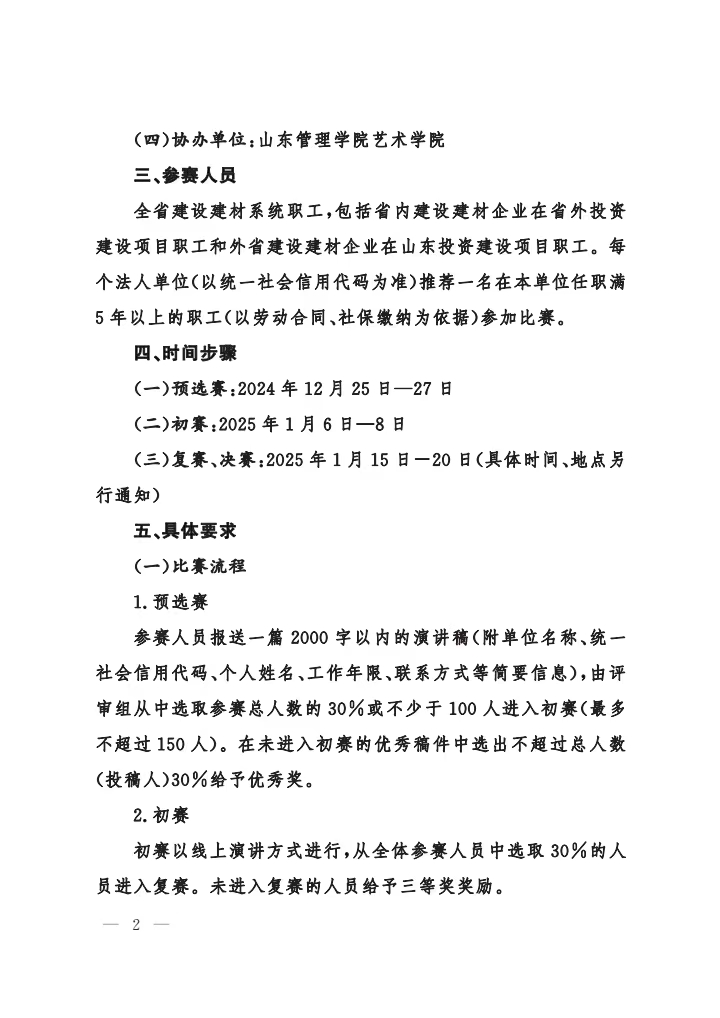 关于举办“我和我的企业同成长”“中建城发杯”山东省建设建材系统首届职工读书演讲比赛的通知