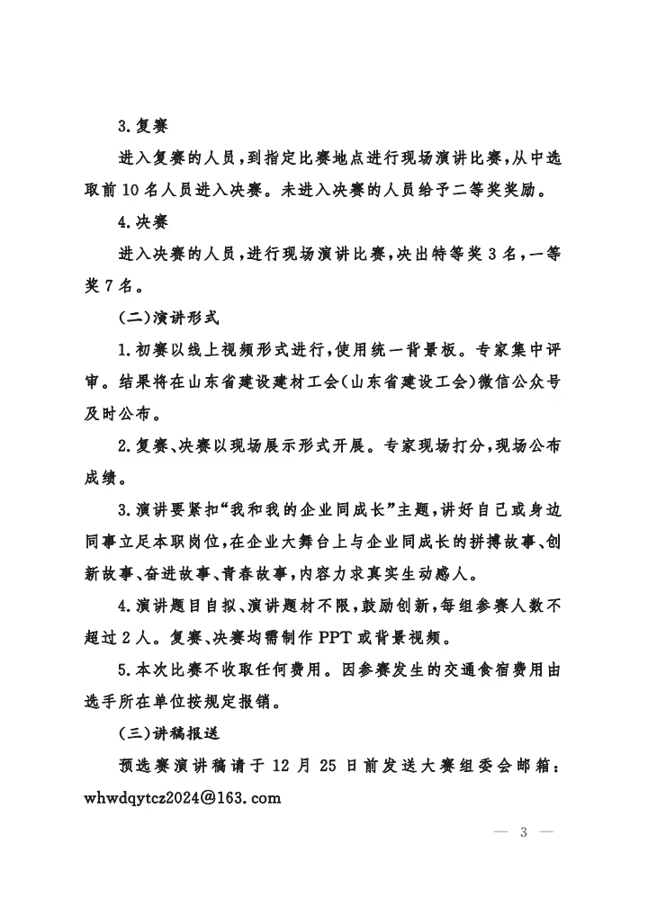 关于举办“我和我的企业同成长”“中建城发杯”山东省建设建材系统首届职工读书演讲比赛的通知