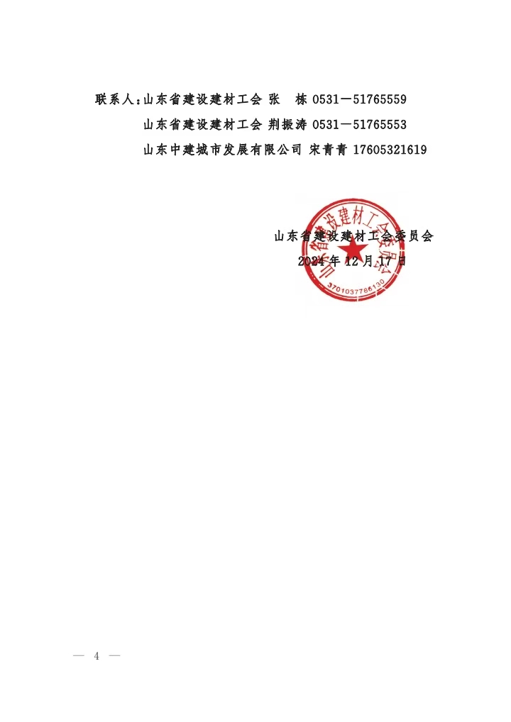 关于举办“我和我的企业同成长”“中建城发杯”山东省建设建材系统首届职工读书演讲比赛的通知