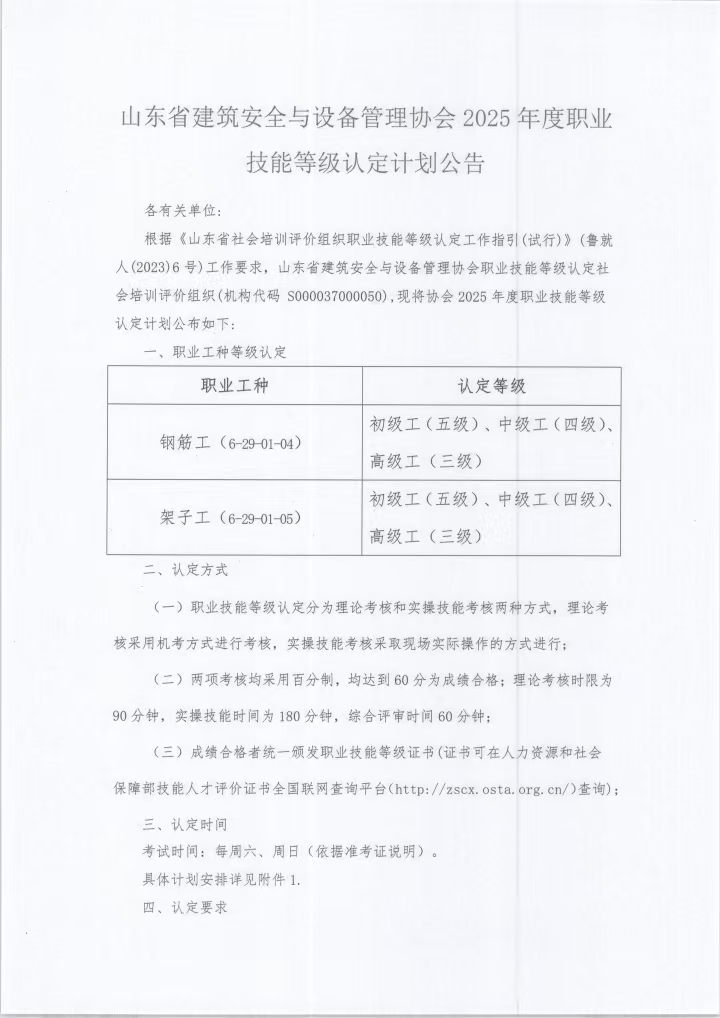 山东省建筑安全与设备管理协会2025年度职业技能等级认定计划公告