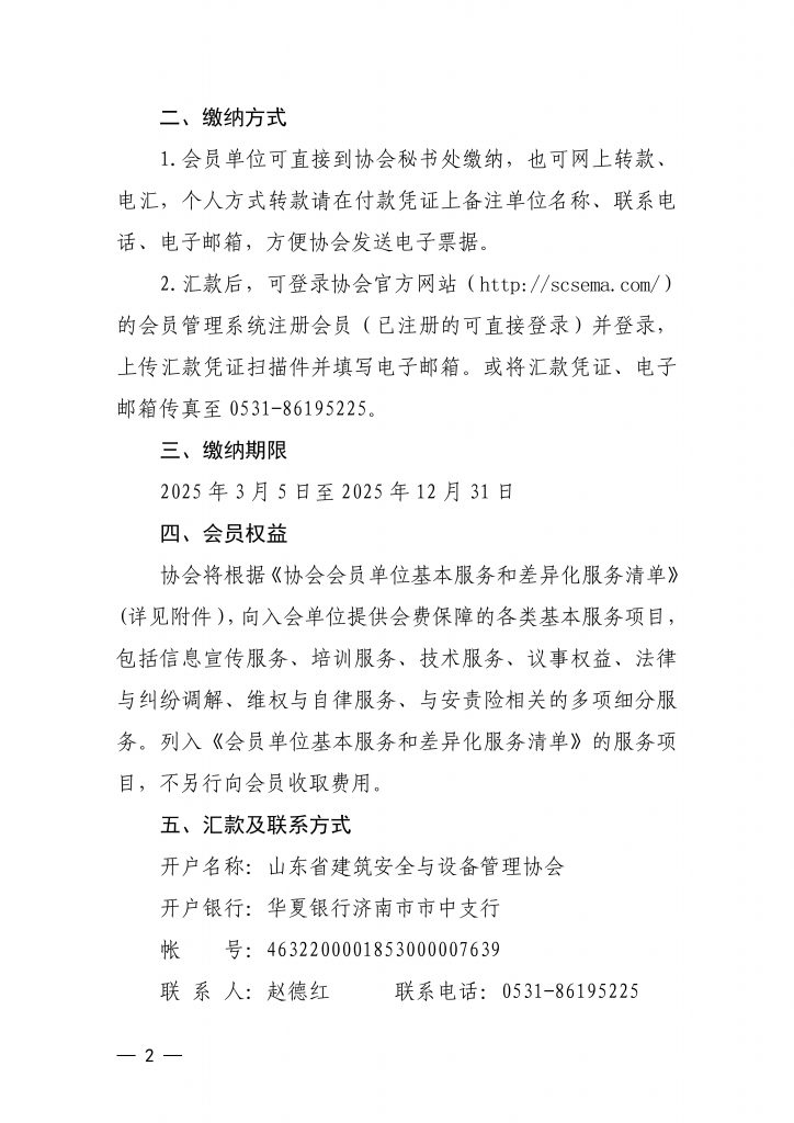 关于缴纳 2025 年会费的通知