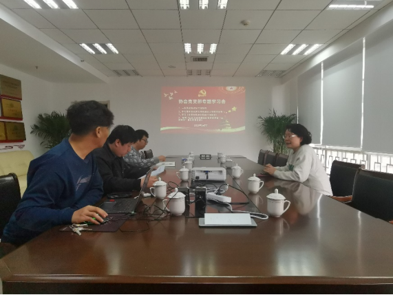 协会党支部专题学习会