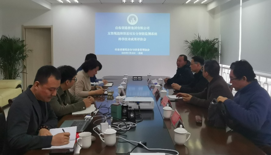 协会组织召开“支架现浇和深基坑安全智能监测系统”科技成果评价会