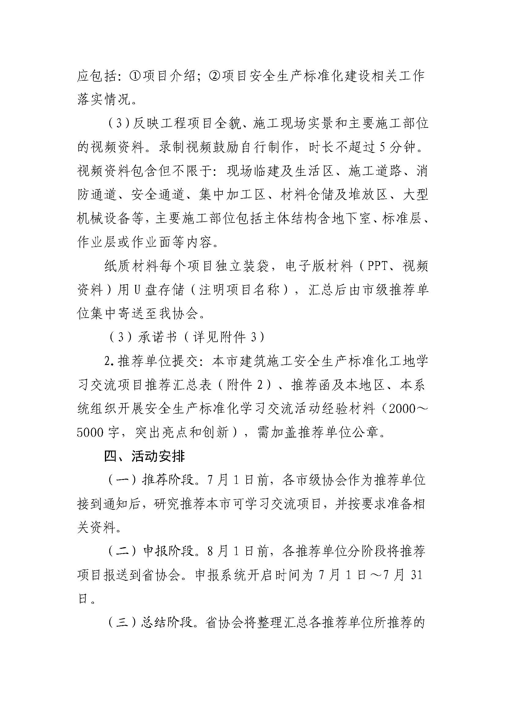 关于组织开展 2025 年建筑施工安全生产 标准化工地学习交流活动的通知