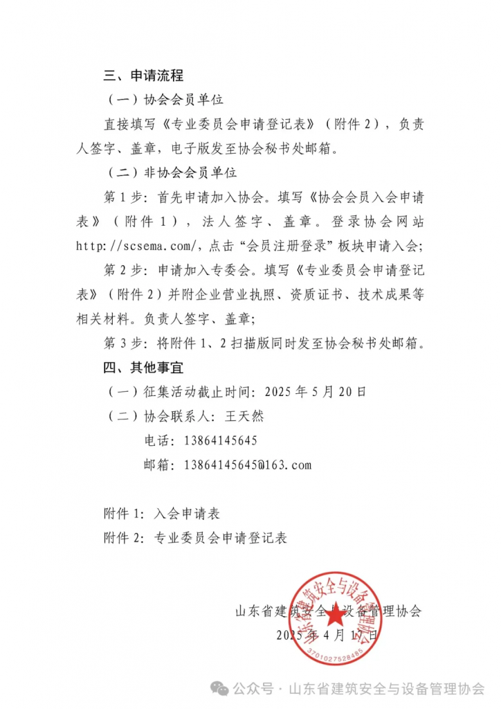 关于成立建筑施工机械设备智能化专委会并征集成员单位的通知