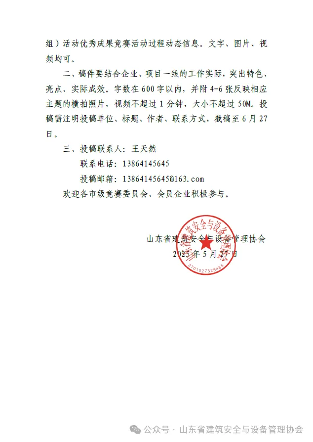 关于开展征集2025年“安全生产月”活动稿件的通知