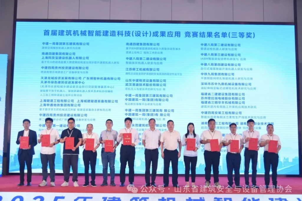协会成功协办2025年建筑机械智能建造新技术、新设备交流会