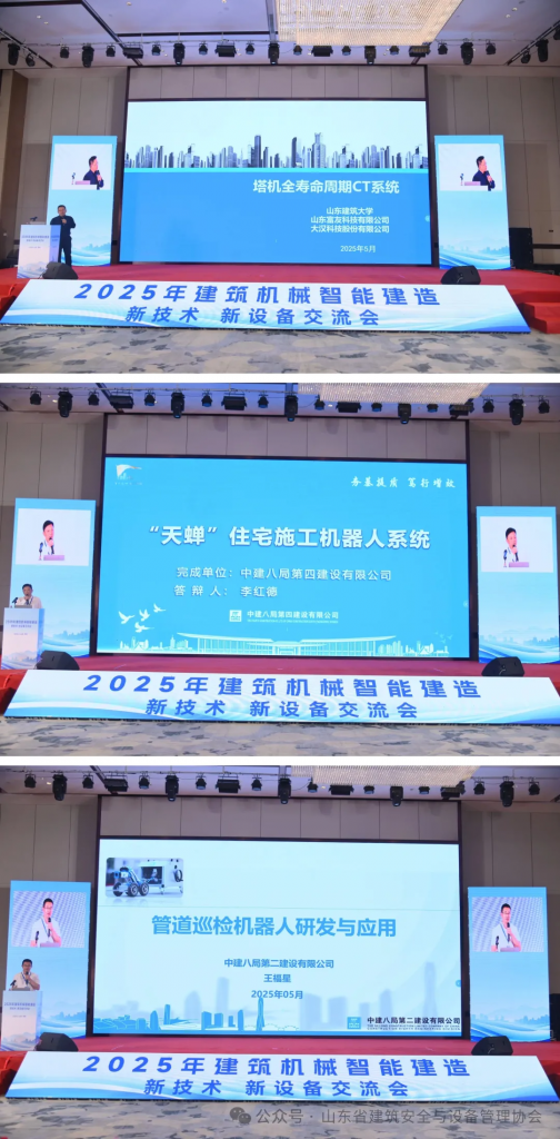 协会成功协办2025年建筑机械智能建造新技术、新设备交流会